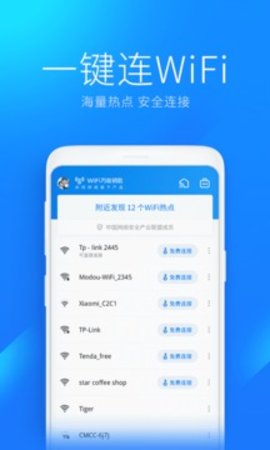 wlan万能钥匙