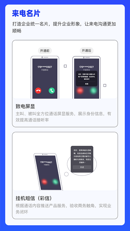身份通eID
