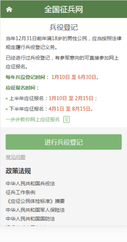 全国征兵网最新版