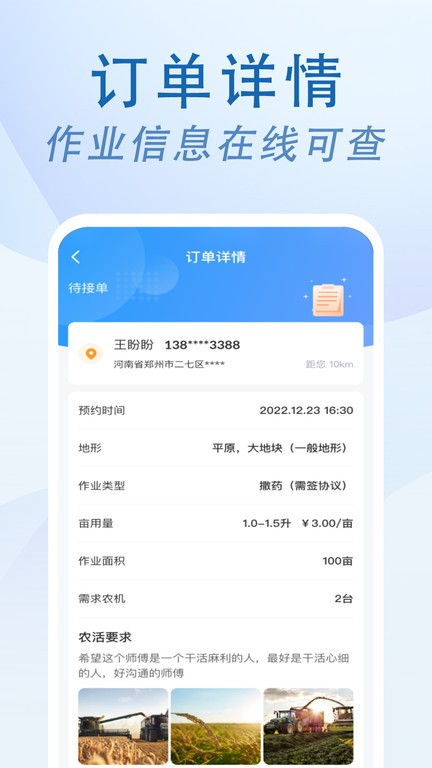 农忙忙师傅