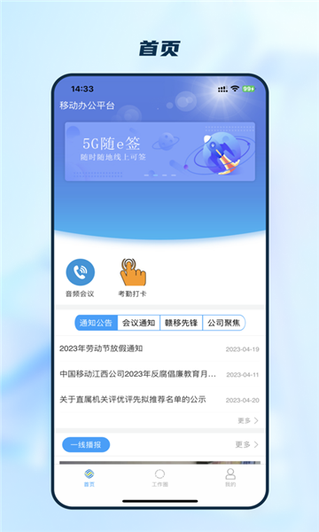 江西移动办公