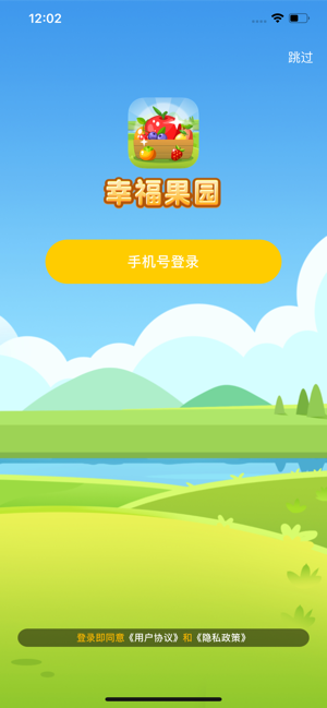幸福果园