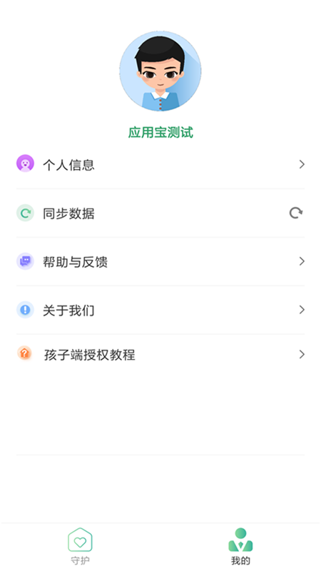 亲子守护app