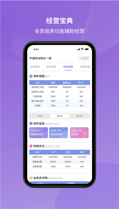 掌上快运