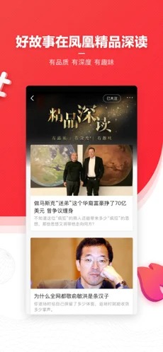 凤凰新闻专业版