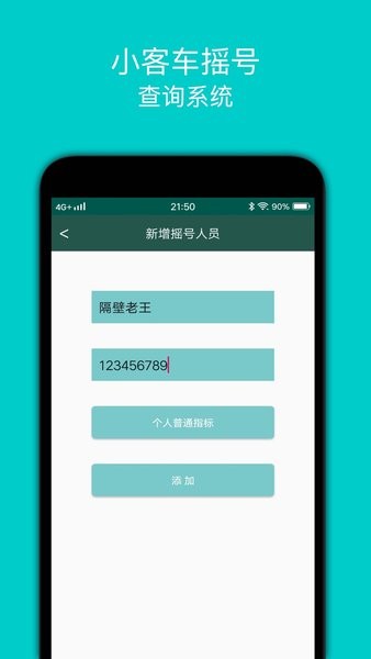小客车摇号手机版