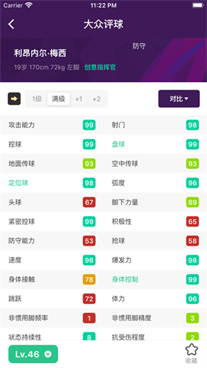 大众评球app