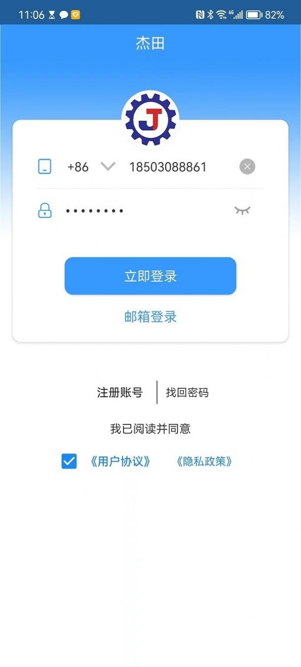 杰田
