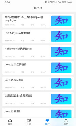 求知栈软件
