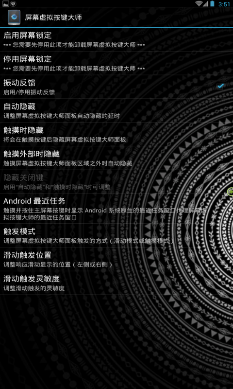 虚拟按键大师app