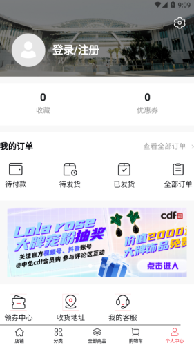 cdf会员购