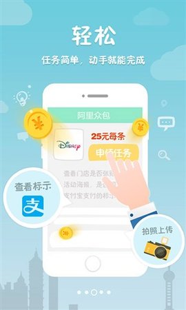阿里众包app最新版