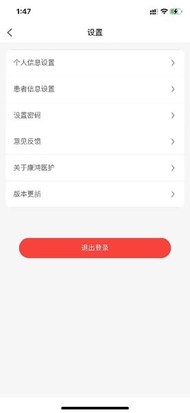 康鸿医护