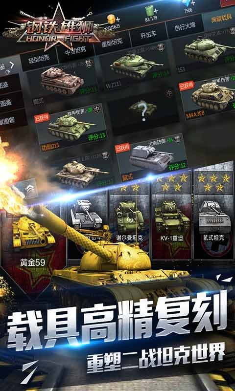 钢铁雄狮手游最新版