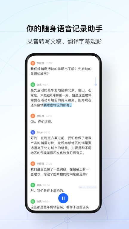 讯飞听见