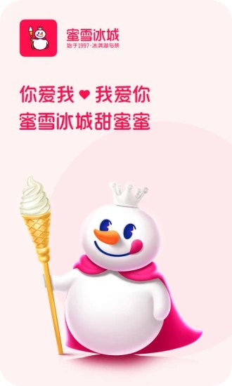 蜜雪冰城手机