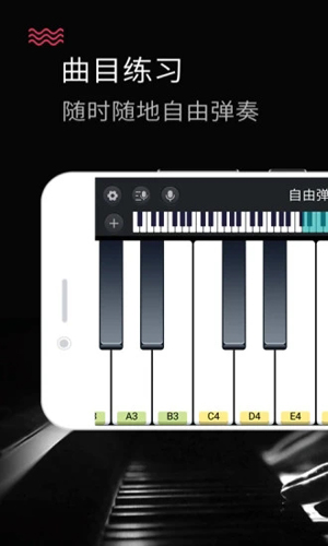 模拟钢琴app