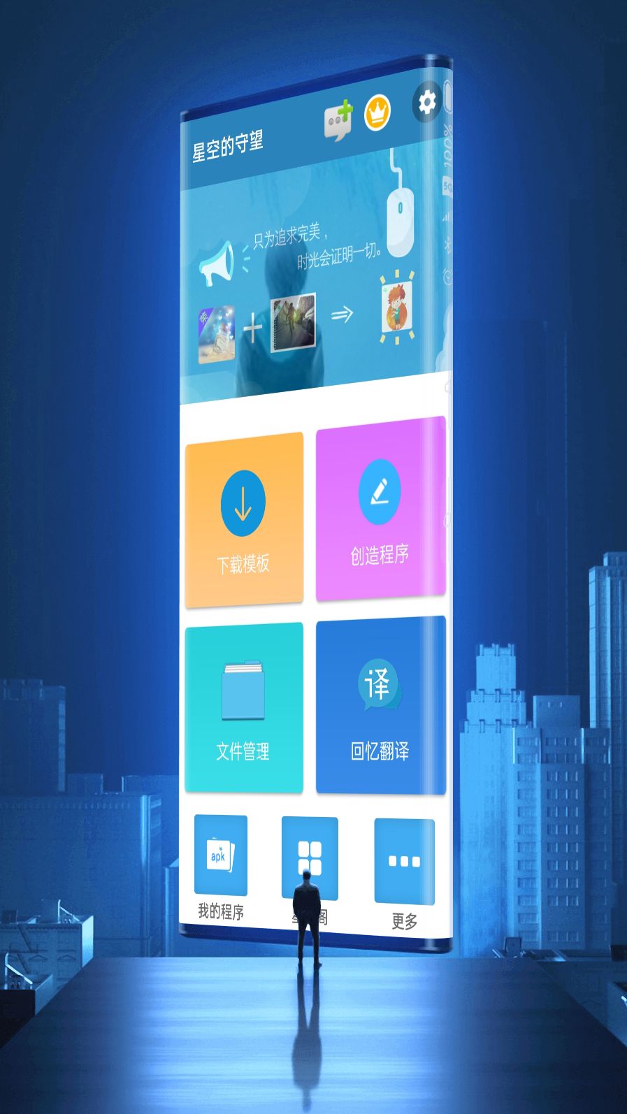 星空的守望