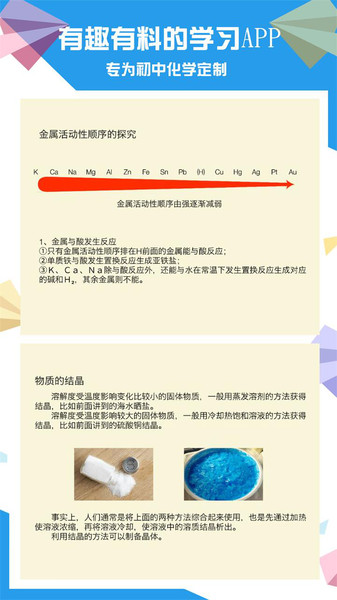 土豆化学app