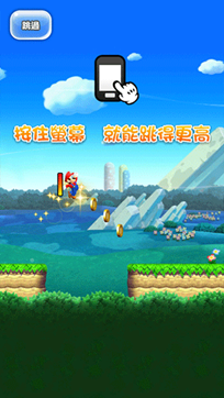 超级马里奥run