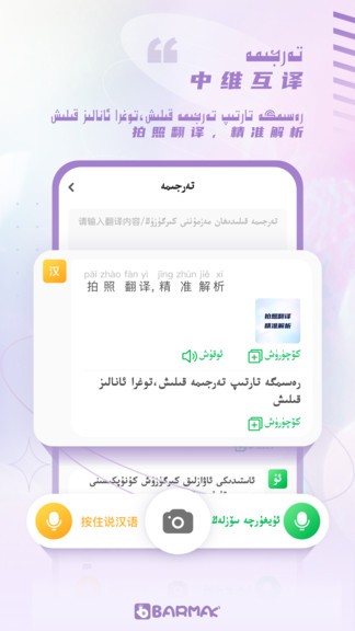 BARMAK输入法维语版
