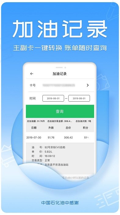 油中感谢app