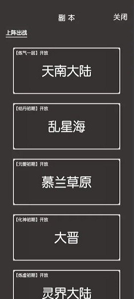 凡人修真2手游