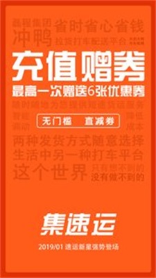 集速运司机端