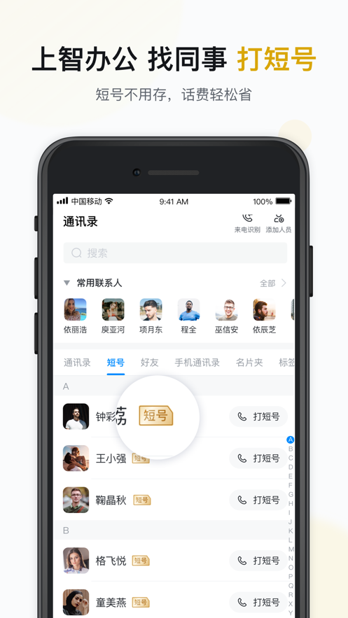 江西移动办公