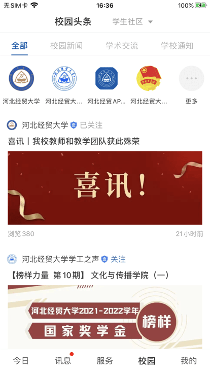 河北经贸大学app