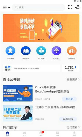 乐学港app