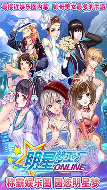 明星梦工厂安卓版