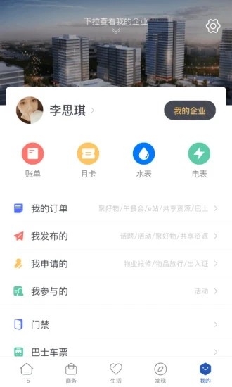 天安汇园区版