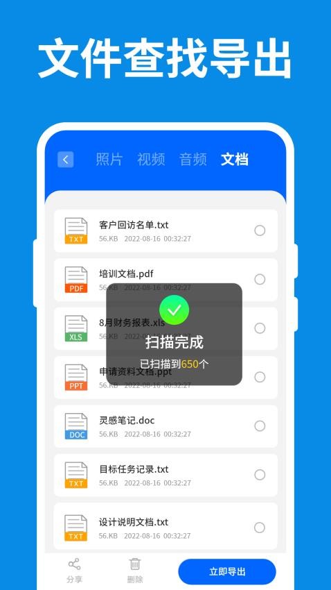 手机数据恢复精灵解锁版