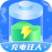 充电狂人app