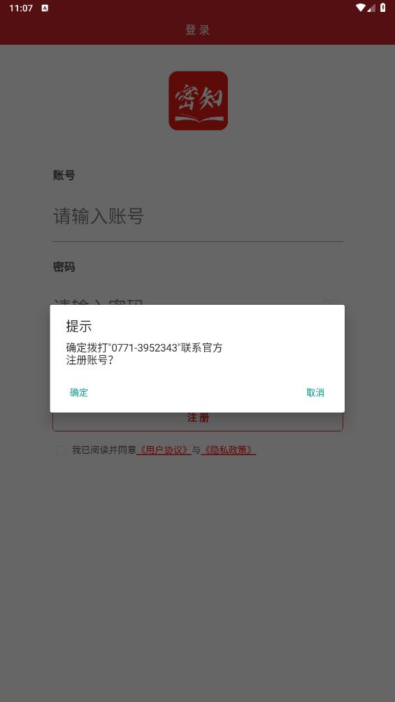 密知官方版