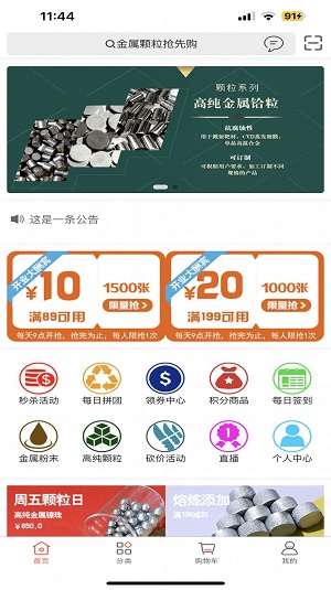 元材料商城最新版