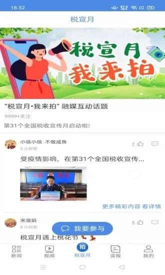 中国税务