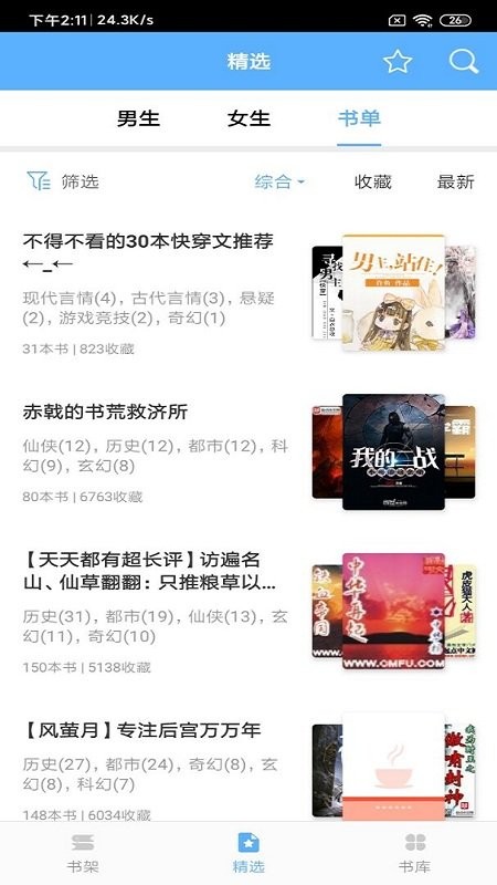 可可书app