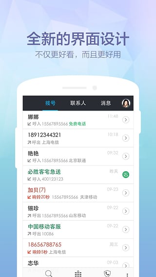 360通讯录