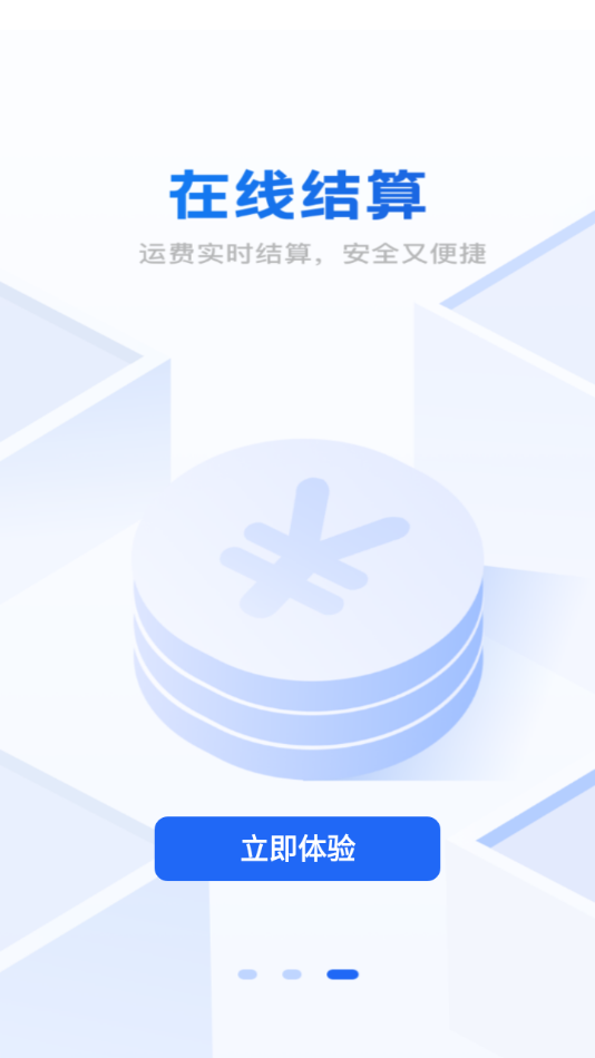 中车运司机端