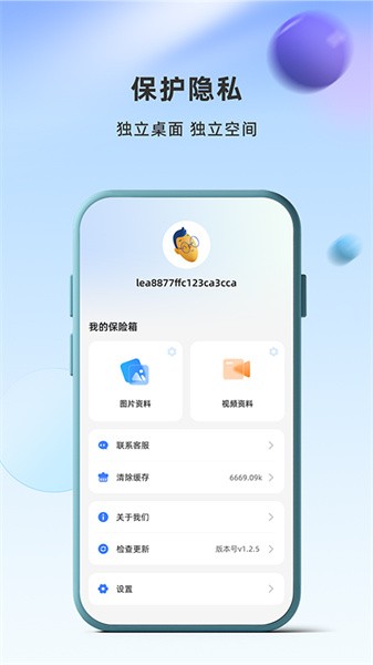 应用隐藏卫士最新版