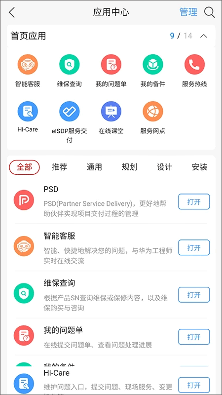 华为企业服务app
