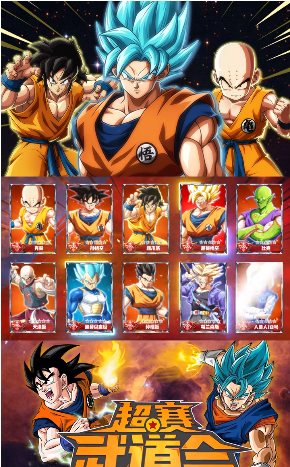 超赛武道会 超赛武道会