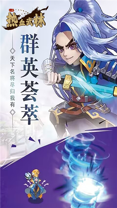 热血武林手游