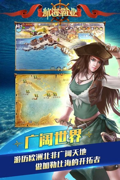 航海霸业手游