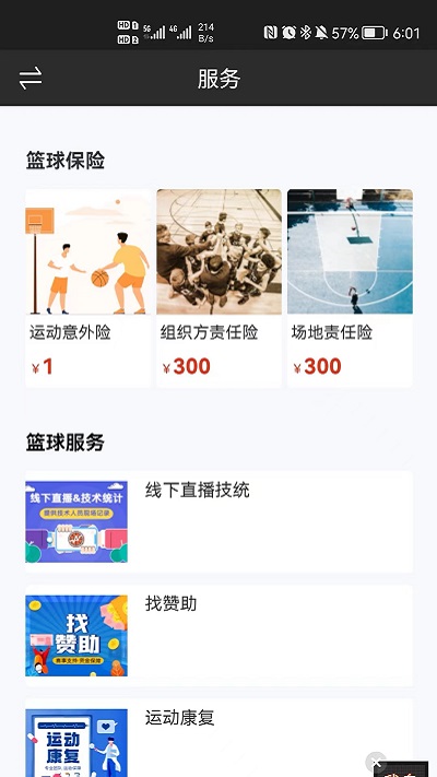 我奥赛事助手