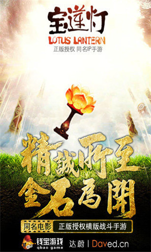 宝莲灯BT版手游