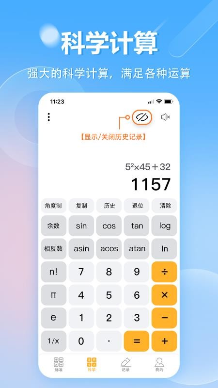 科学计算器官方版