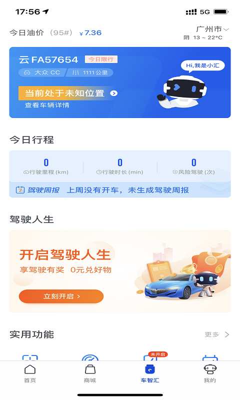车智汇最新版